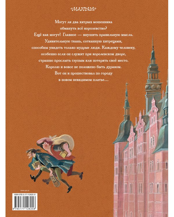 Новое платье короля