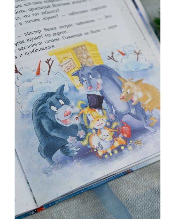 Мистер Белка и бешеный Бентозух