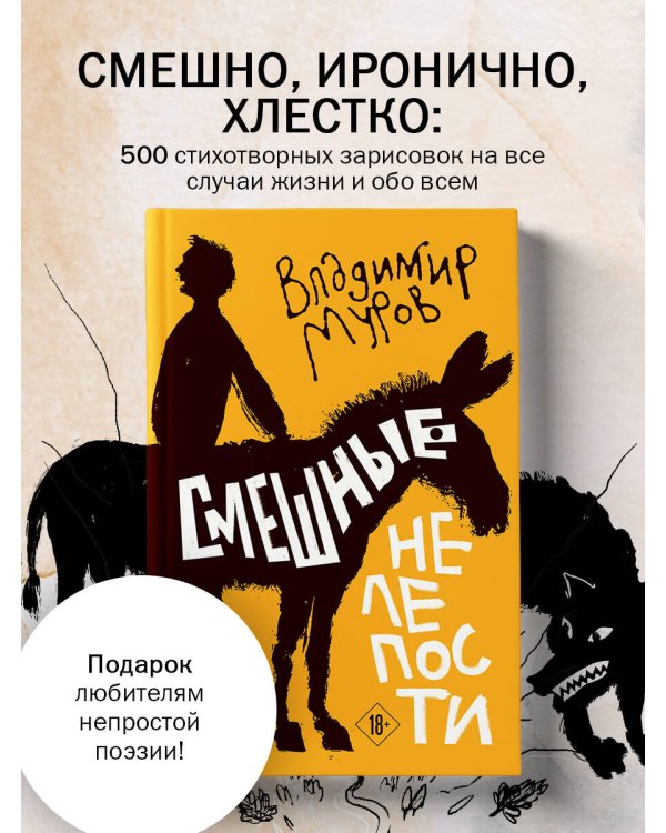 Смешные нелепости