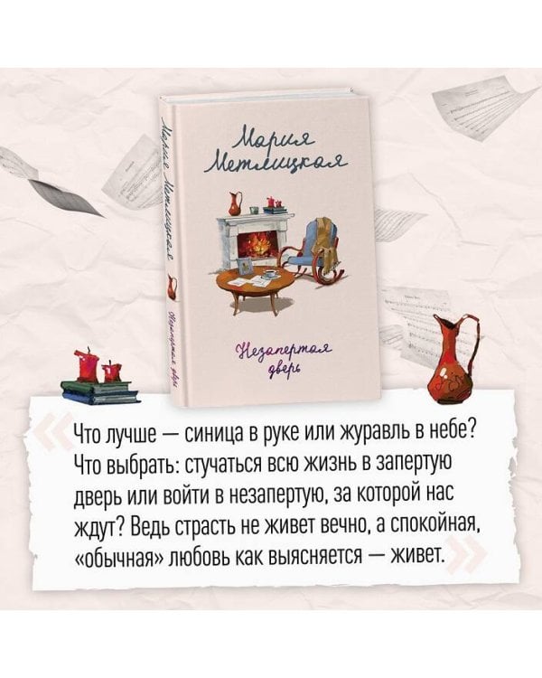 Незапертая дверь