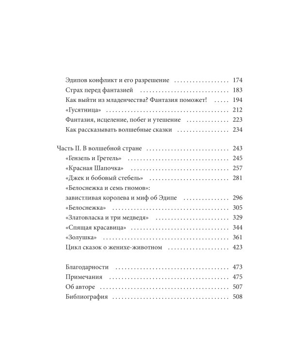 О пользе волшебства. Смысл и значение волшебных сказок