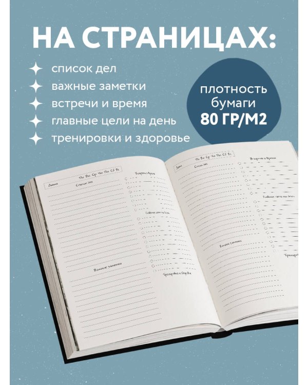 Путь к мечте начинается с первого шага. Ежедневник недатированный (А5, 72 л.)