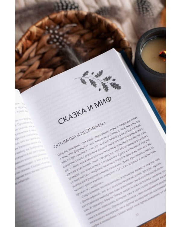 О пользе волшебства. Смысл и значение волшебных сказок