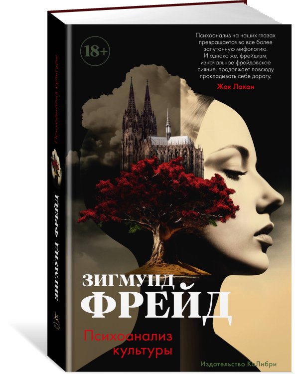 Психоанализ культуры