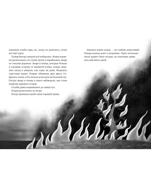 Миссия дикого робота