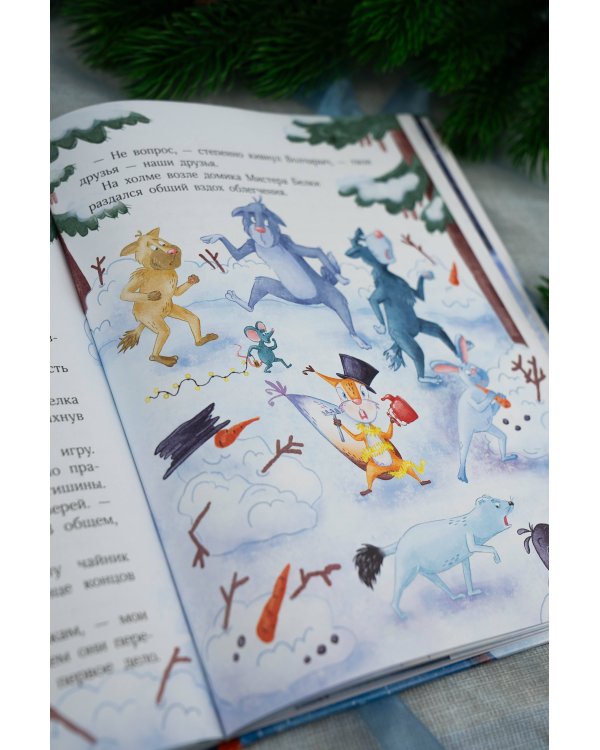 Мистер Белка и бешеный Бентозух