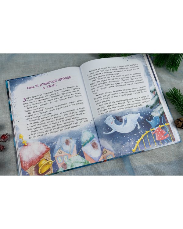 Мистер Белка и бешеный Бентозух