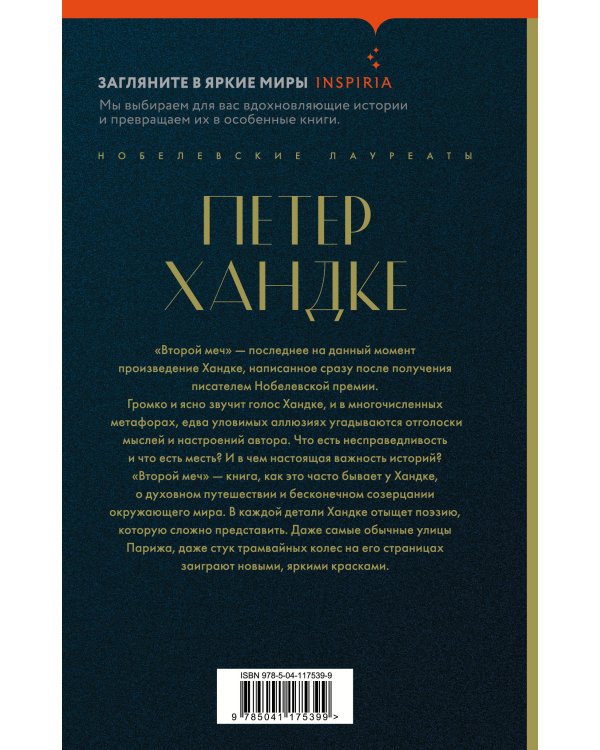 Комплект из книг: Второй меч + Уроки горы Сен-Виктуар