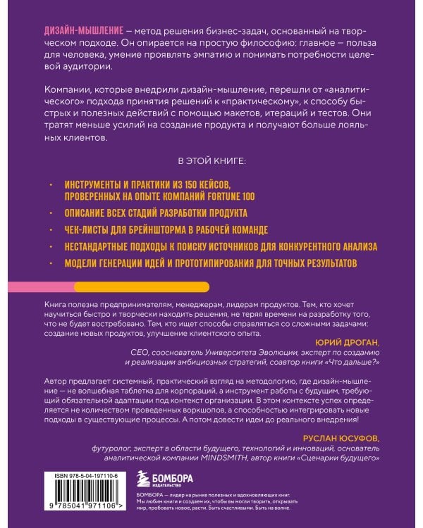 Дизайн-мышление. Все инструменты в одной книге