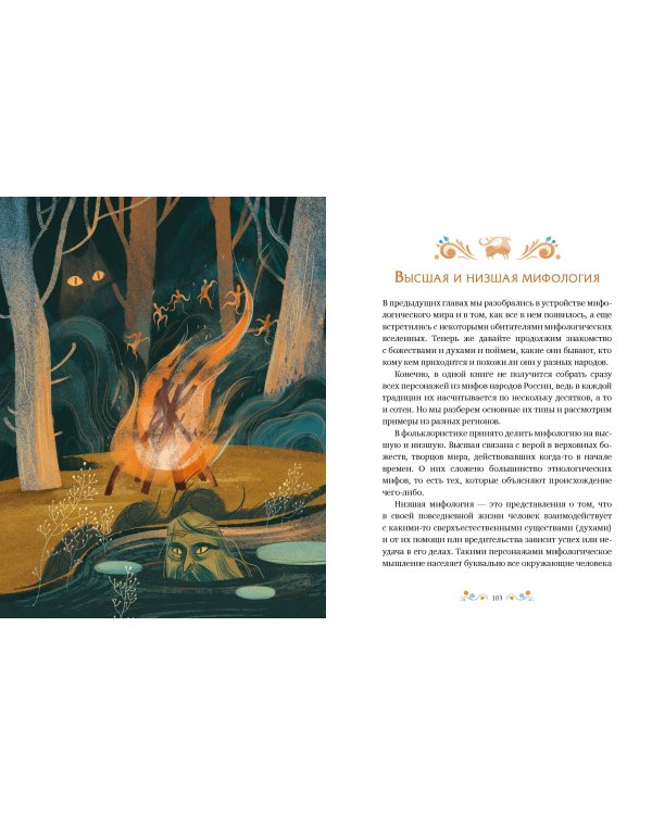 Мифы народов России для детей