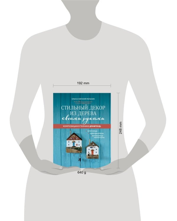 Стильный декор из дерева своими руками. Композиции в технике дрифтвуд: ключницы, карандашницы, интерьерные миниатюры