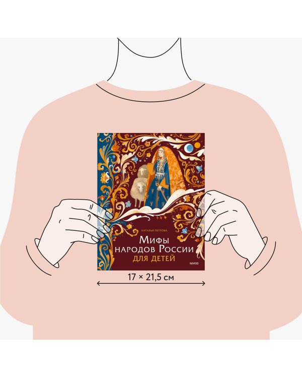 Мифы народов России для детей