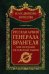 Русская Армия генерала Врангеля. Бои на Кубани и в Северной Таврии