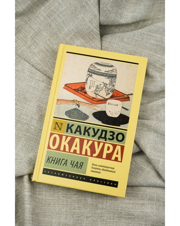 Книга чая