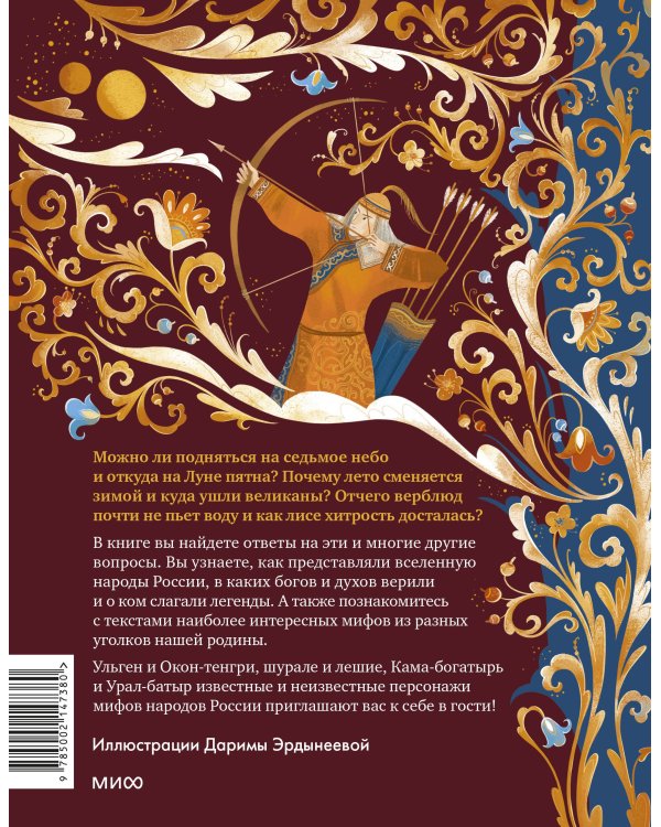 Мифы народов России для детей