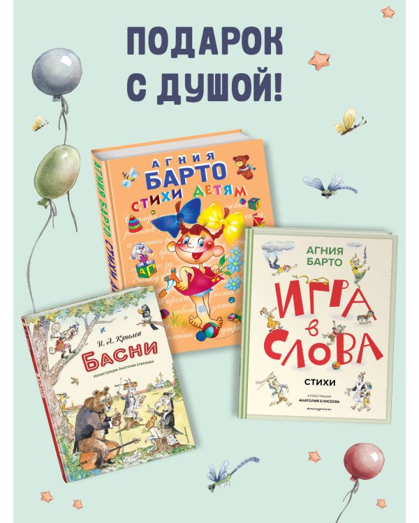 Стихи детям (ил. А. Ильченко)