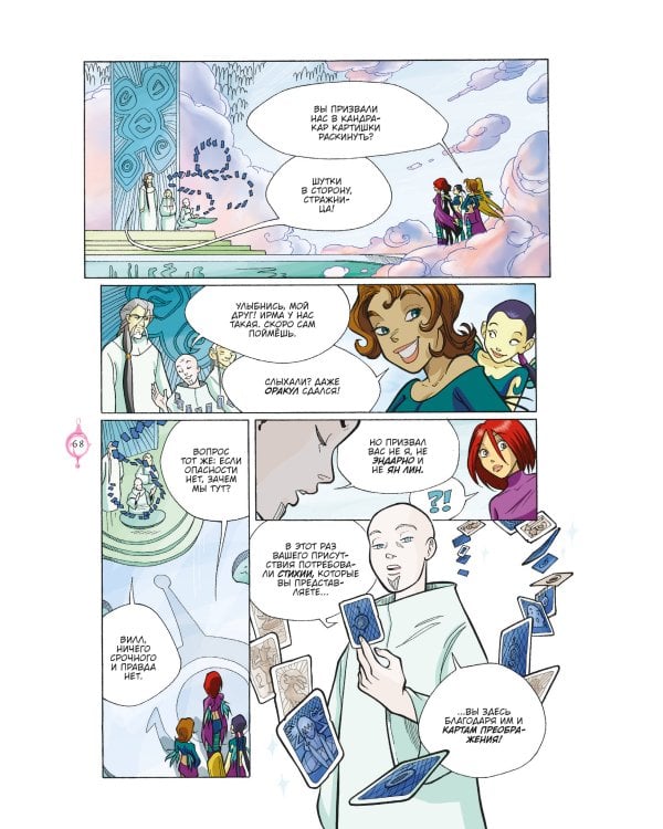 W.I.T.C.H. Часть 5. Книга стихий. Том 1