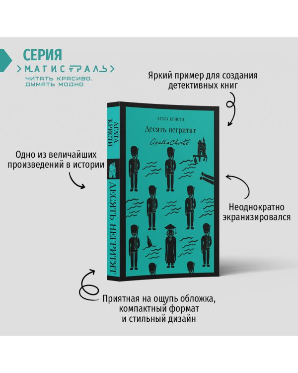 Десять негритят