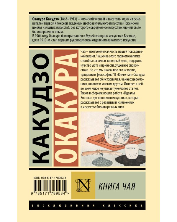 Книга чая