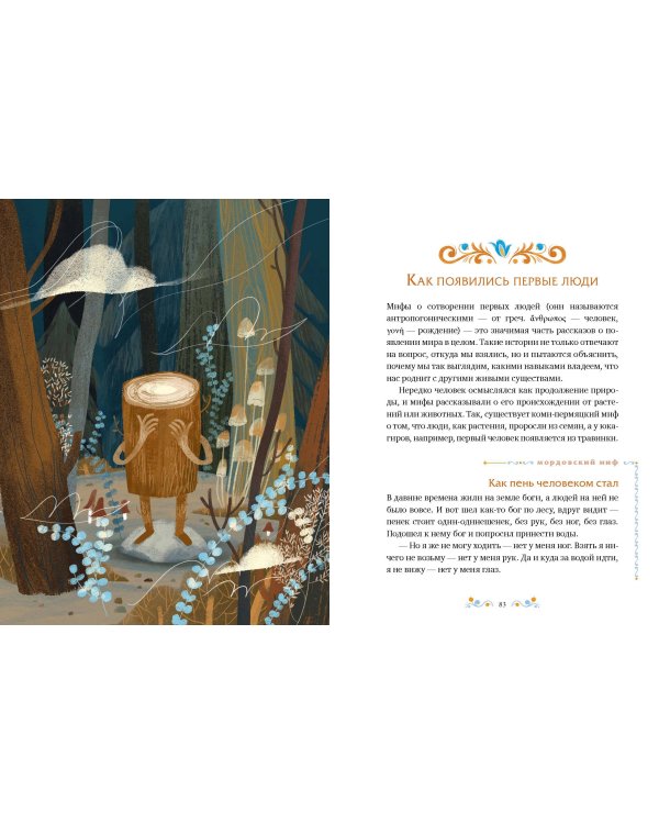 Мифы народов России для детей