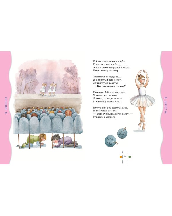 Стихи детям (ил. А. Ильченко)