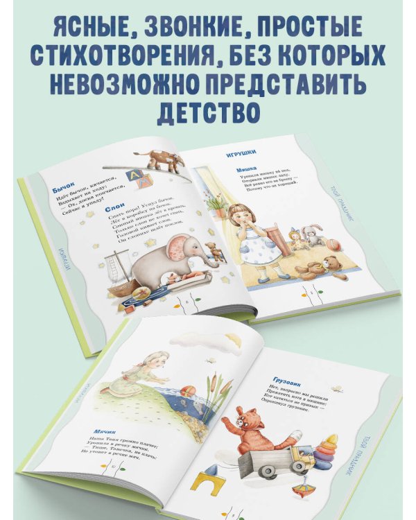 Стихи детям (ил. А. Ильченко)