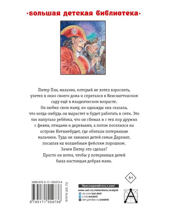 Питер Пэн. Сказочные повести