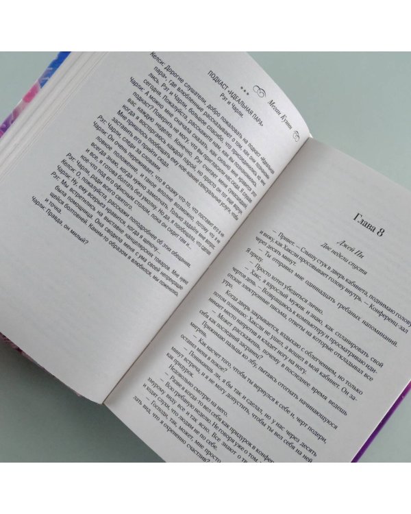 Неидеальная пара