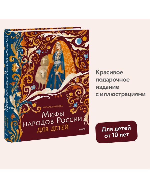 Мифы народов России для детей