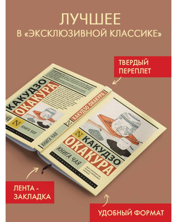 Книга чая