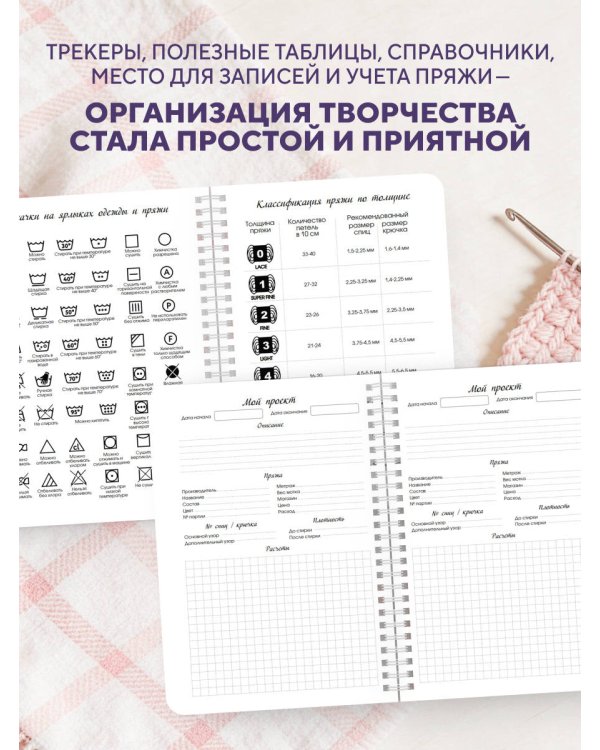 Мое ВЯЗАНИЕ. Удобный планер (луна)