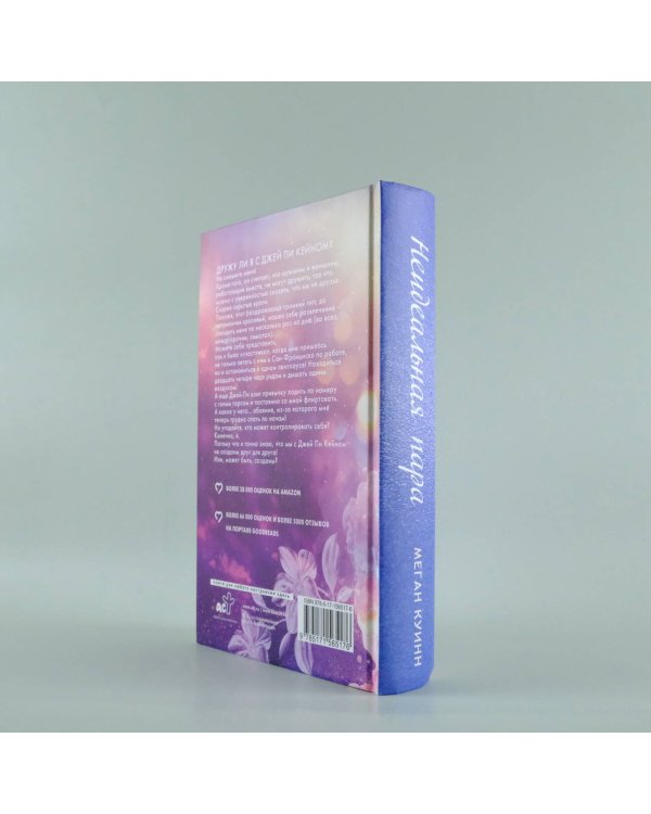 Неидеальная пара