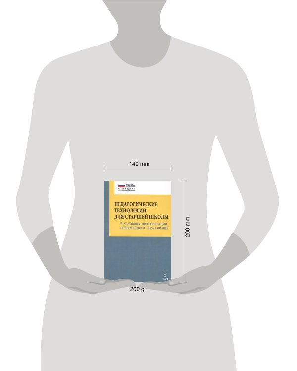 Педагогические технологии для старшей школы в условиях цифровизации современного образования