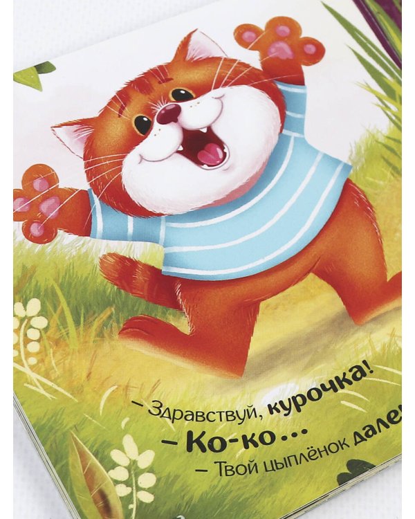 Прятки для самых маленьких. Где спрятался цыпленок.