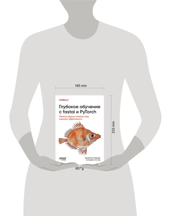 Глубокое обучение с fastai и PyTorch: минимум формул, минимум кода, максимум эффективности