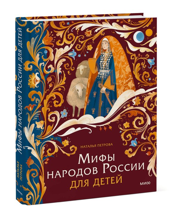 Мифы народов России для детей