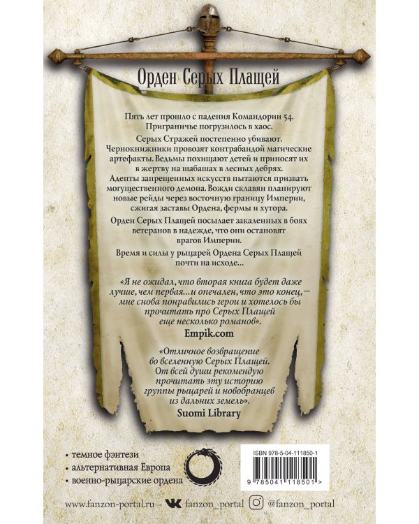 Граница Империи