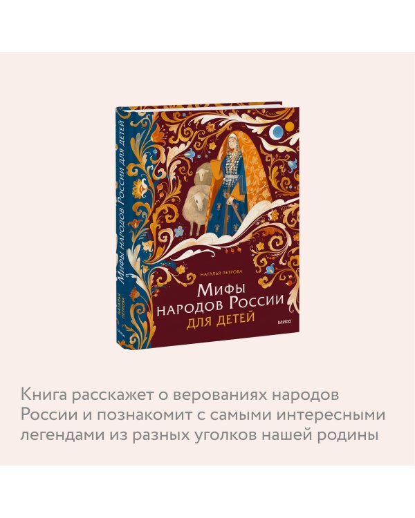 Мифы народов России для детей