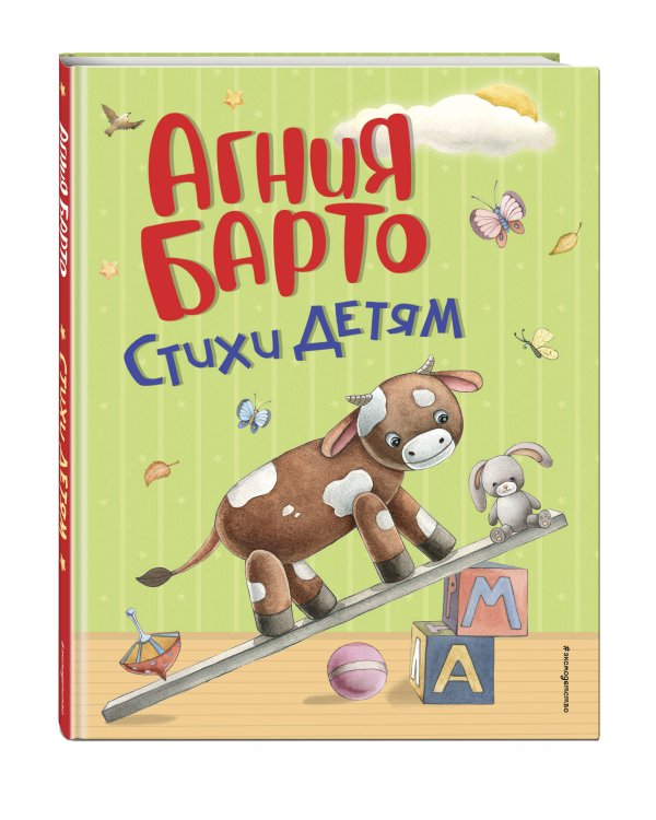 Стихи детям (ил. А. Ильченко)