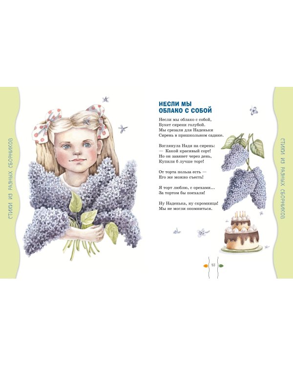 Стихи детям (ил. А. Ильченко)