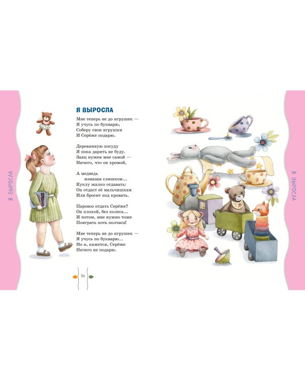 Стихи детям (ил. А. Ильченко)