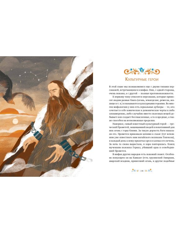 Мифы народов России для детей