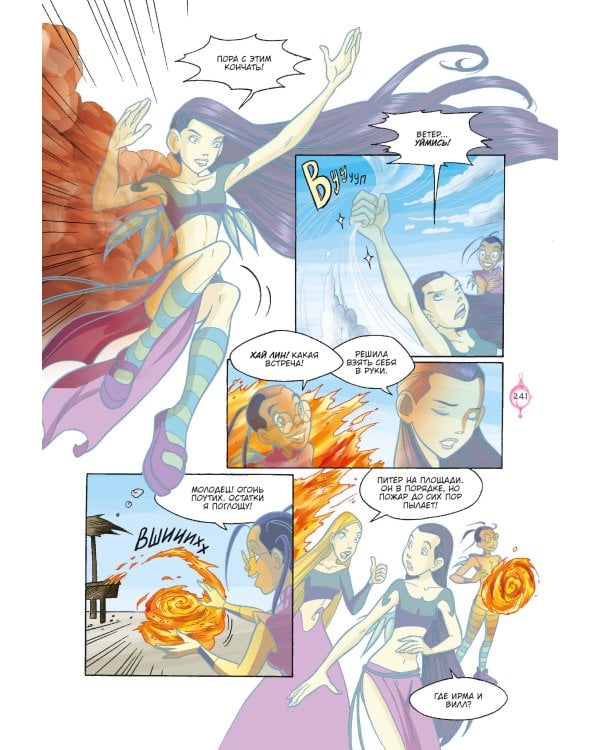 W.I.T.C.H. Часть 5. Книга стихий. Том 1