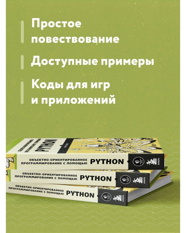 Объектно-ориентированное программирование с помощью Python