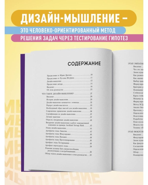 Дизайн-мышление. Все инструменты в одной книге