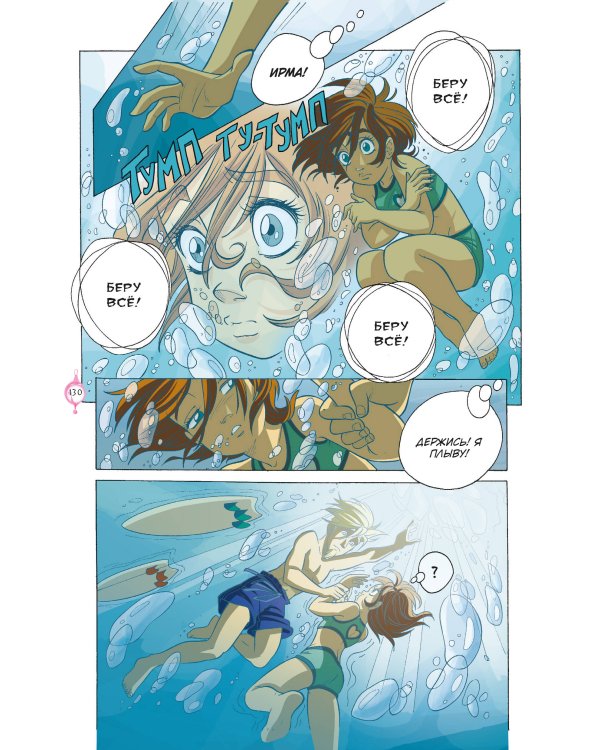 W.I.T.C.H. Часть 5. Книга стихий. Том 1