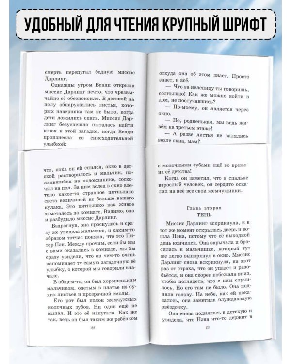 Питер Пэн. Сказочные повести