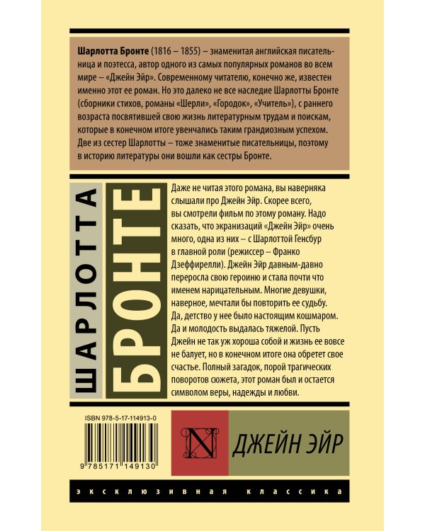 Джейн Эйр