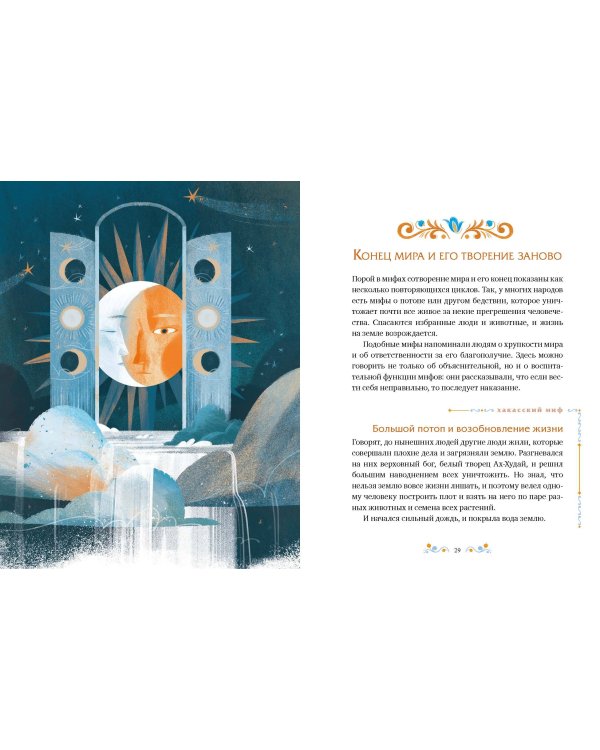 Мифы народов России для детей