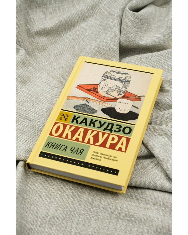 Книга чая